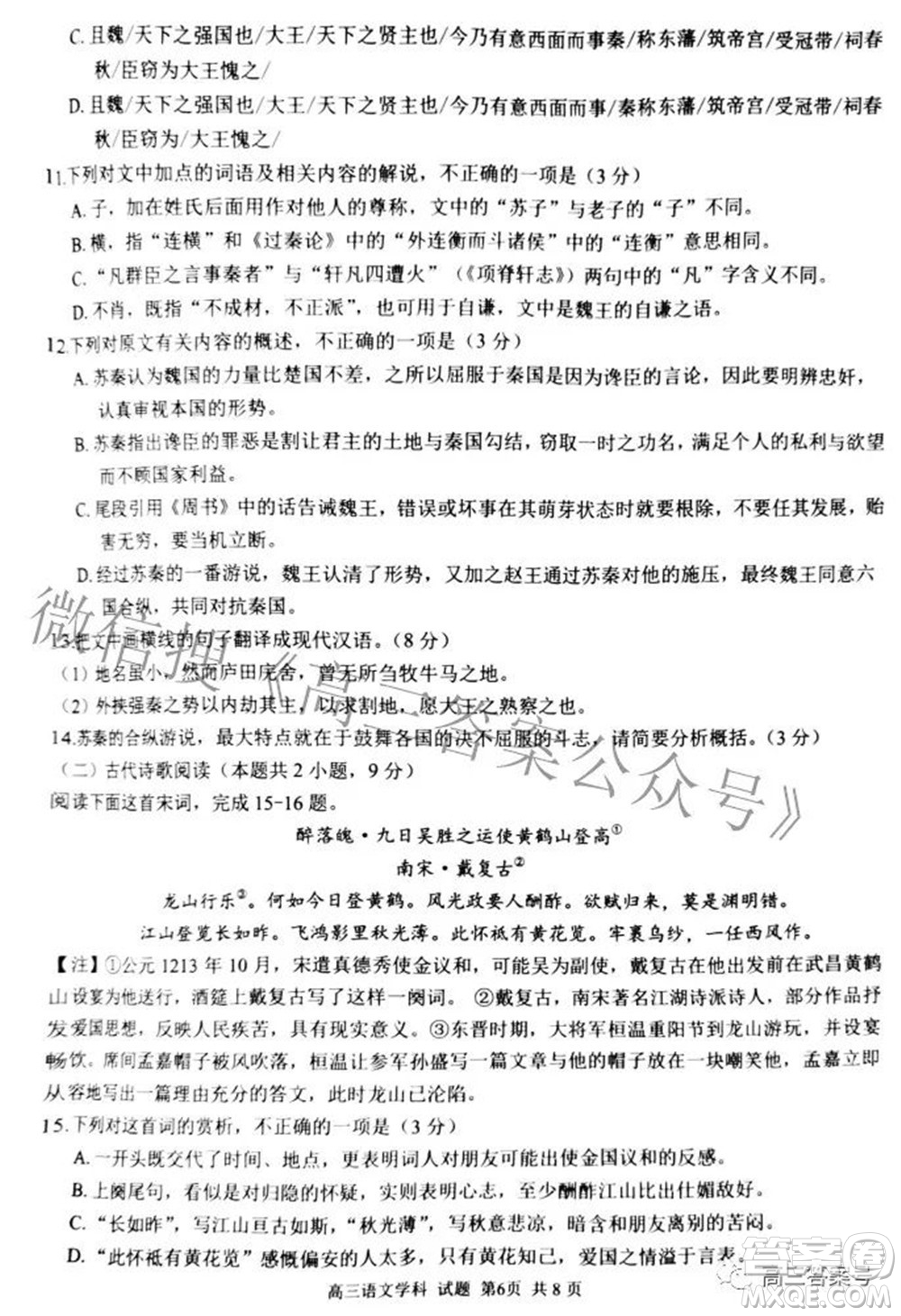 2022學(xué)年第一學(xué)期浙江省七彩陽光新高考研究聯(lián)盟返校聯(lián)考高三語文試題及答案