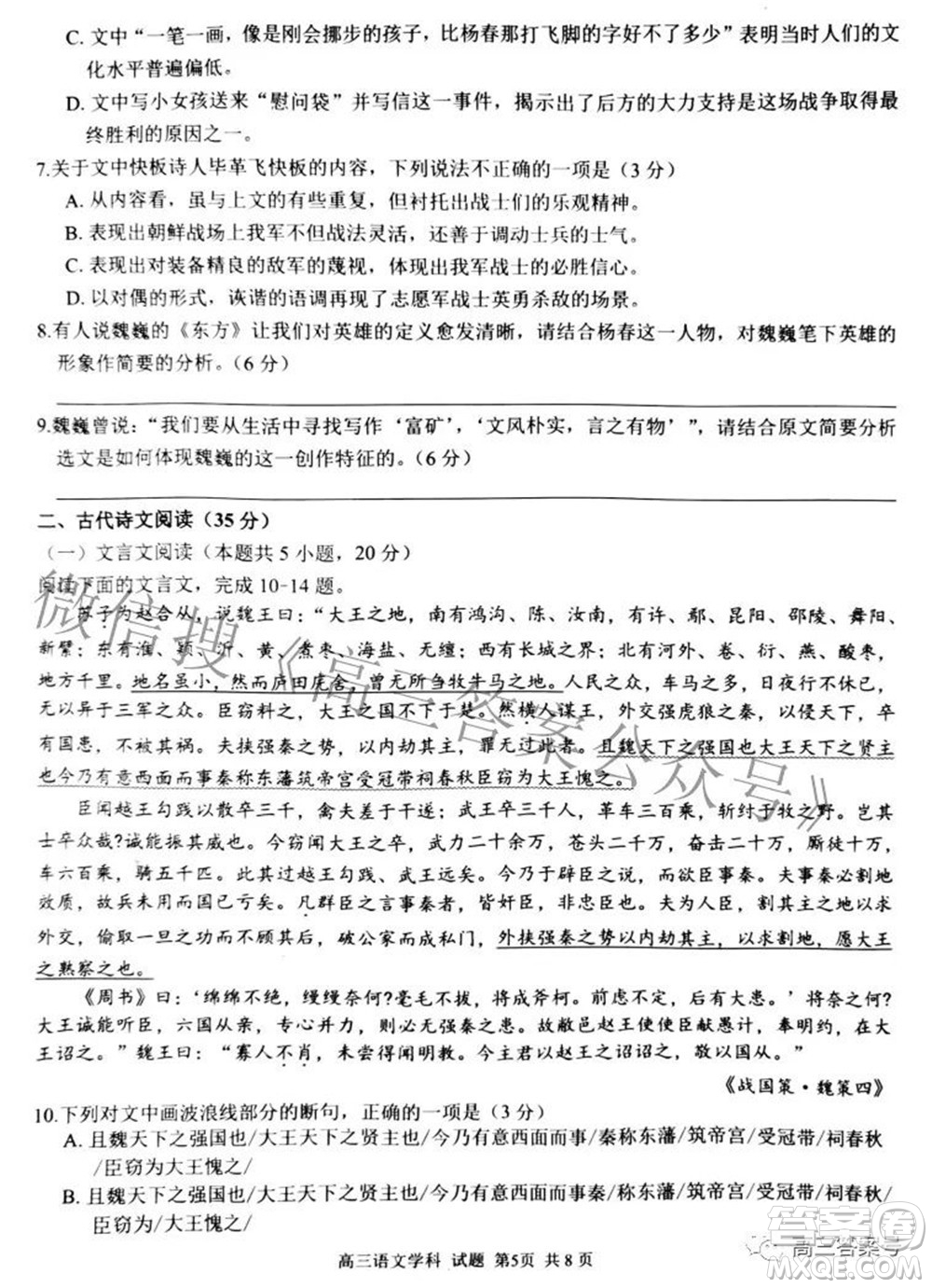 2022學(xué)年第一學(xué)期浙江省七彩陽光新高考研究聯(lián)盟返校聯(lián)考高三語文試題及答案