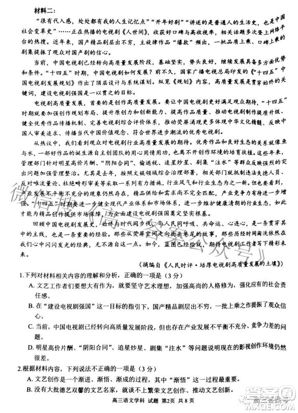 2022學(xué)年第一學(xué)期浙江省七彩陽光新高考研究聯(lián)盟返校聯(lián)考高三語文試題及答案