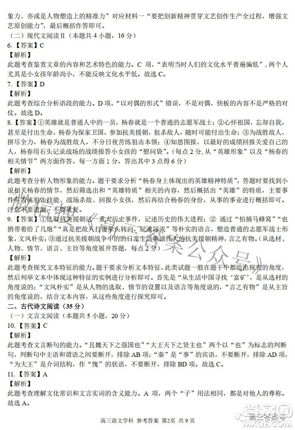 2022學(xué)年第一學(xué)期浙江省七彩陽光新高考研究聯(lián)盟返校聯(lián)考高三語文試題及答案