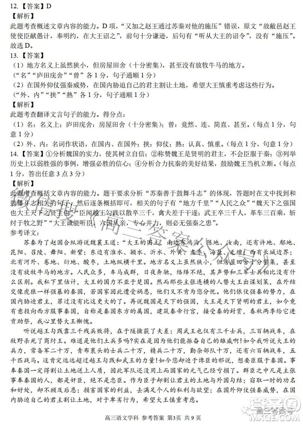 2022學(xué)年第一學(xué)期浙江省七彩陽光新高考研究聯(lián)盟返校聯(lián)考高三語文試題及答案