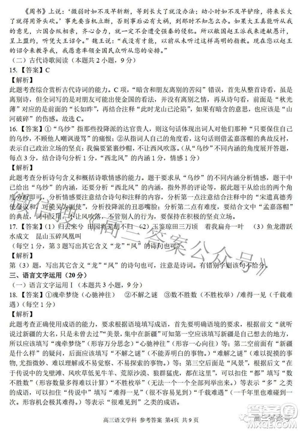 2022學(xué)年第一學(xué)期浙江省七彩陽光新高考研究聯(lián)盟返校聯(lián)考高三語文試題及答案