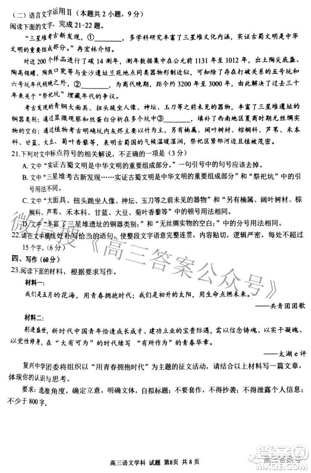 2022學(xué)年第一學(xué)期浙江省七彩陽光新高考研究聯(lián)盟返校聯(lián)考高三語文試題及答案