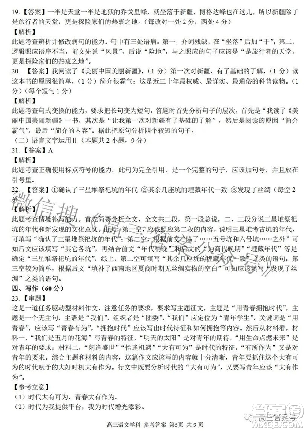 2022學(xué)年第一學(xué)期浙江省七彩陽光新高考研究聯(lián)盟返校聯(lián)考高三語文試題及答案