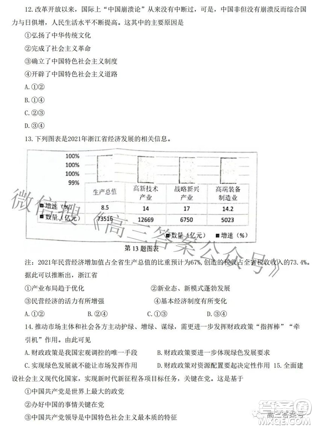 2022學(xué)年第一學(xué)期浙江省七彩陽光新高考研究聯(lián)盟返校聯(lián)考高三政治試題及答案