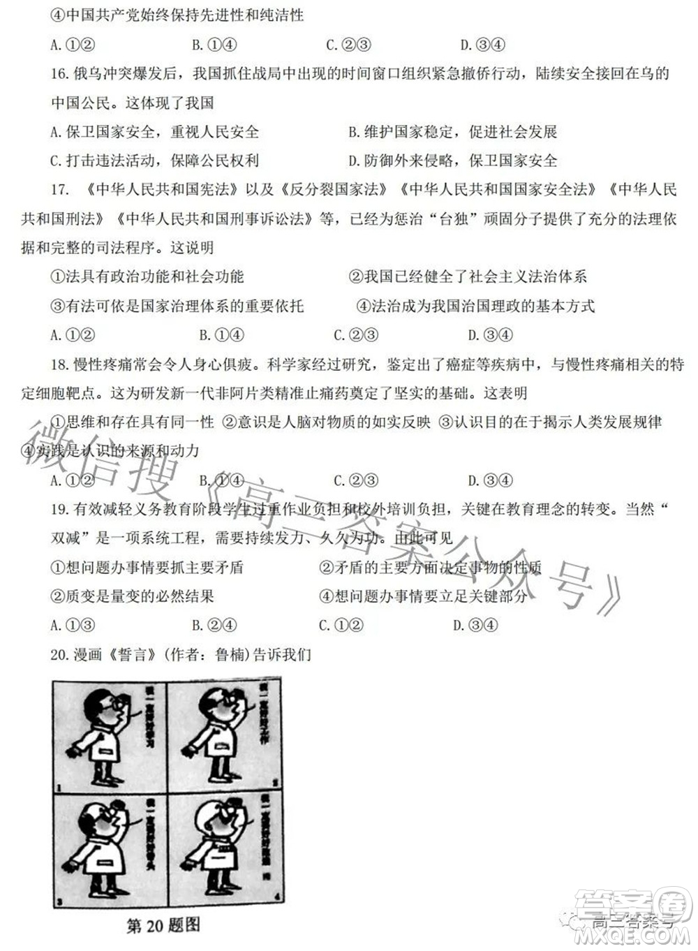 2022學(xué)年第一學(xué)期浙江省七彩陽光新高考研究聯(lián)盟返校聯(lián)考高三政治試題及答案