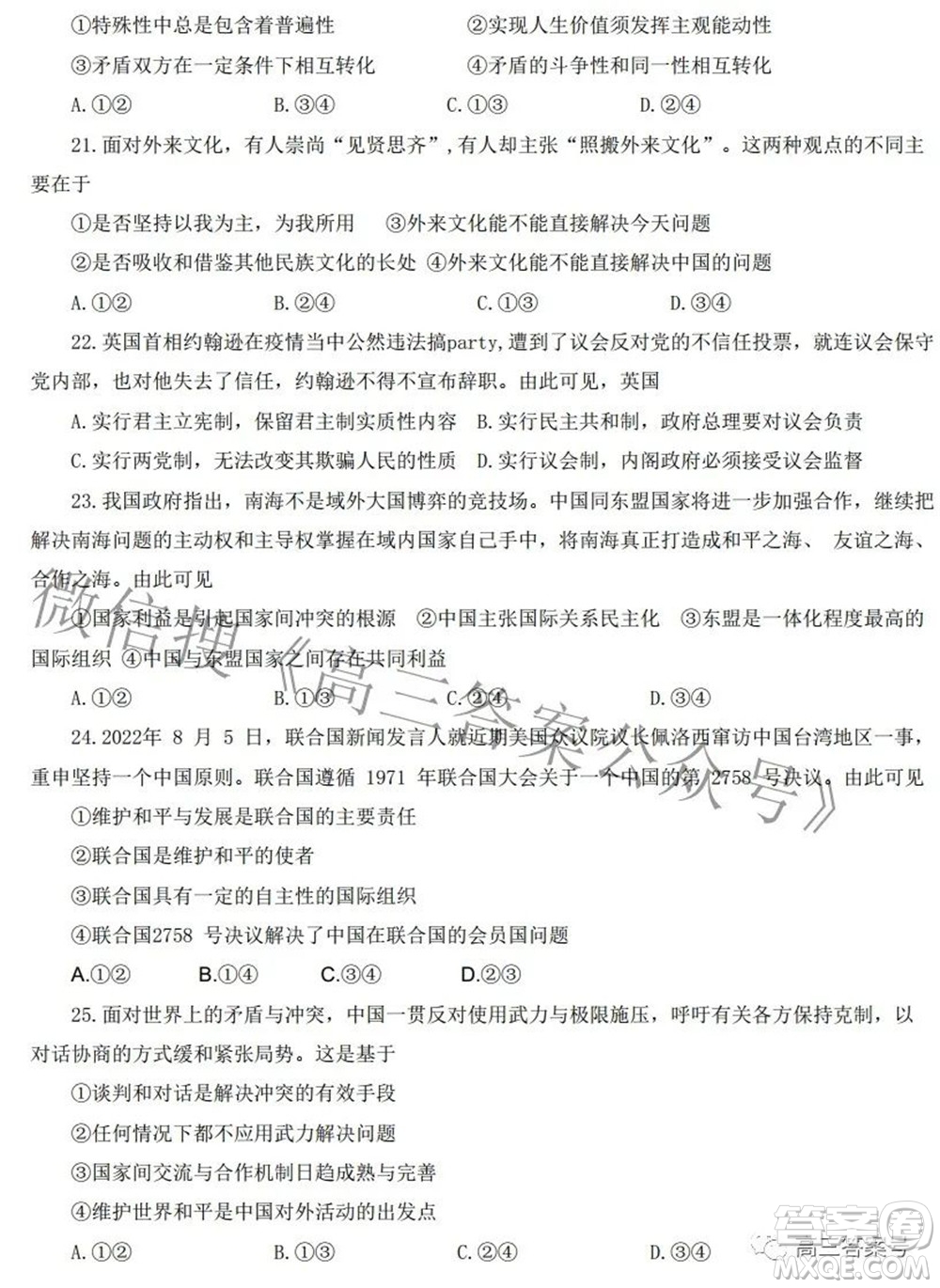 2022學(xué)年第一學(xué)期浙江省七彩陽光新高考研究聯(lián)盟返校聯(lián)考高三政治試題及答案