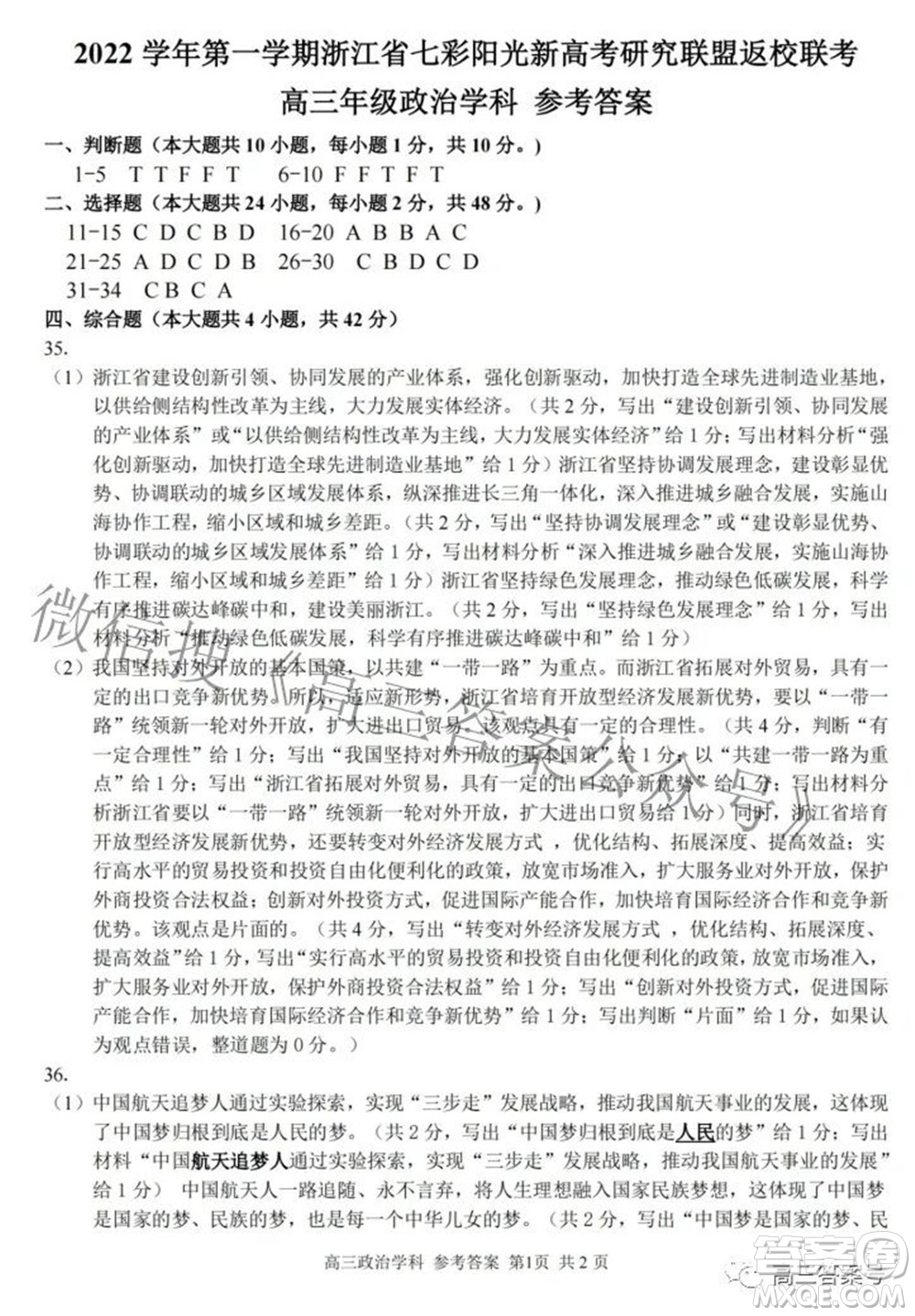 2022學(xué)年第一學(xué)期浙江省七彩陽光新高考研究聯(lián)盟返校聯(lián)考高三政治試題及答案