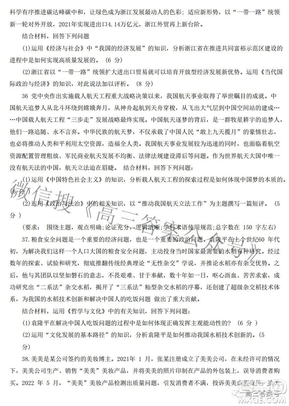 2022學(xué)年第一學(xué)期浙江省七彩陽光新高考研究聯(lián)盟返校聯(lián)考高三政治試題及答案