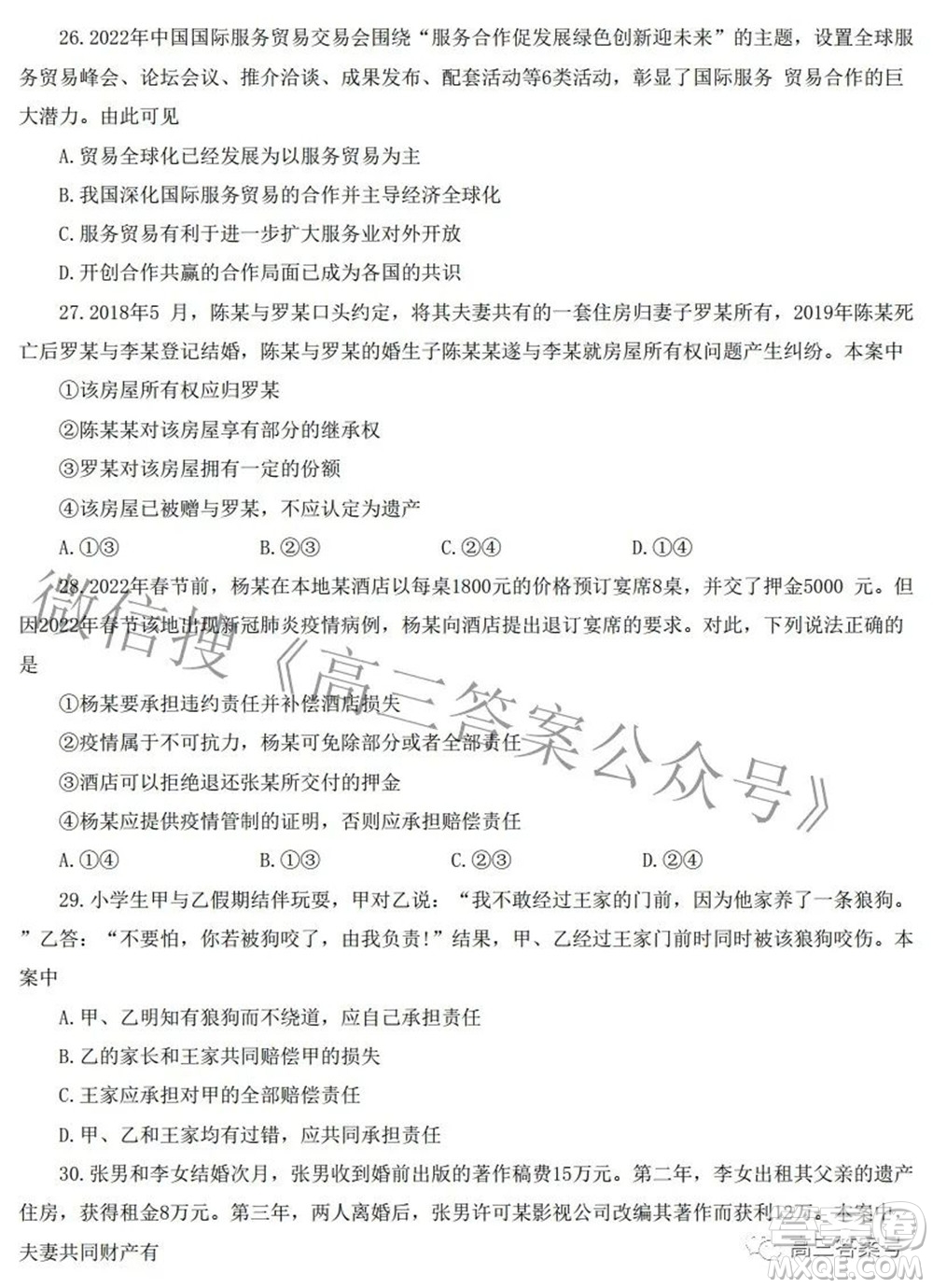 2022學(xué)年第一學(xué)期浙江省七彩陽光新高考研究聯(lián)盟返校聯(lián)考高三政治試題及答案