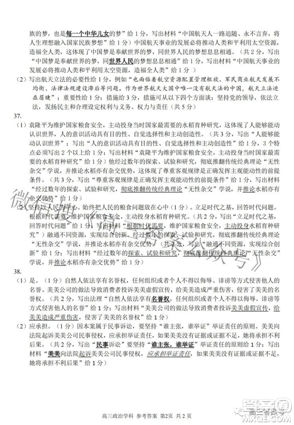 2022學(xué)年第一學(xué)期浙江省七彩陽光新高考研究聯(lián)盟返校聯(lián)考高三政治試題及答案