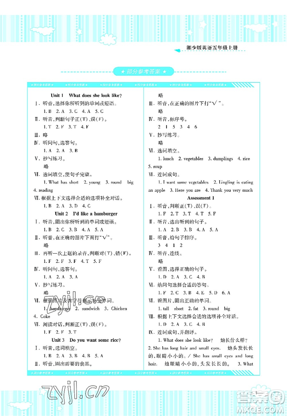 湖南少年兒童出版社2022課程基礎(chǔ)訓(xùn)練五年級英語上冊湘少版答案