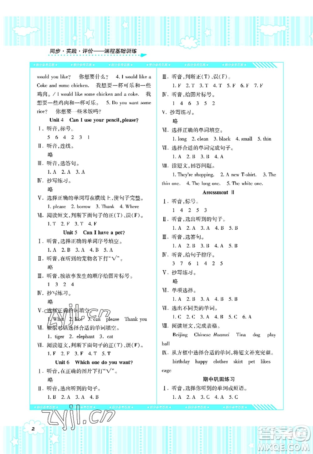 湖南少年兒童出版社2022課程基礎(chǔ)訓(xùn)練五年級英語上冊湘少版答案