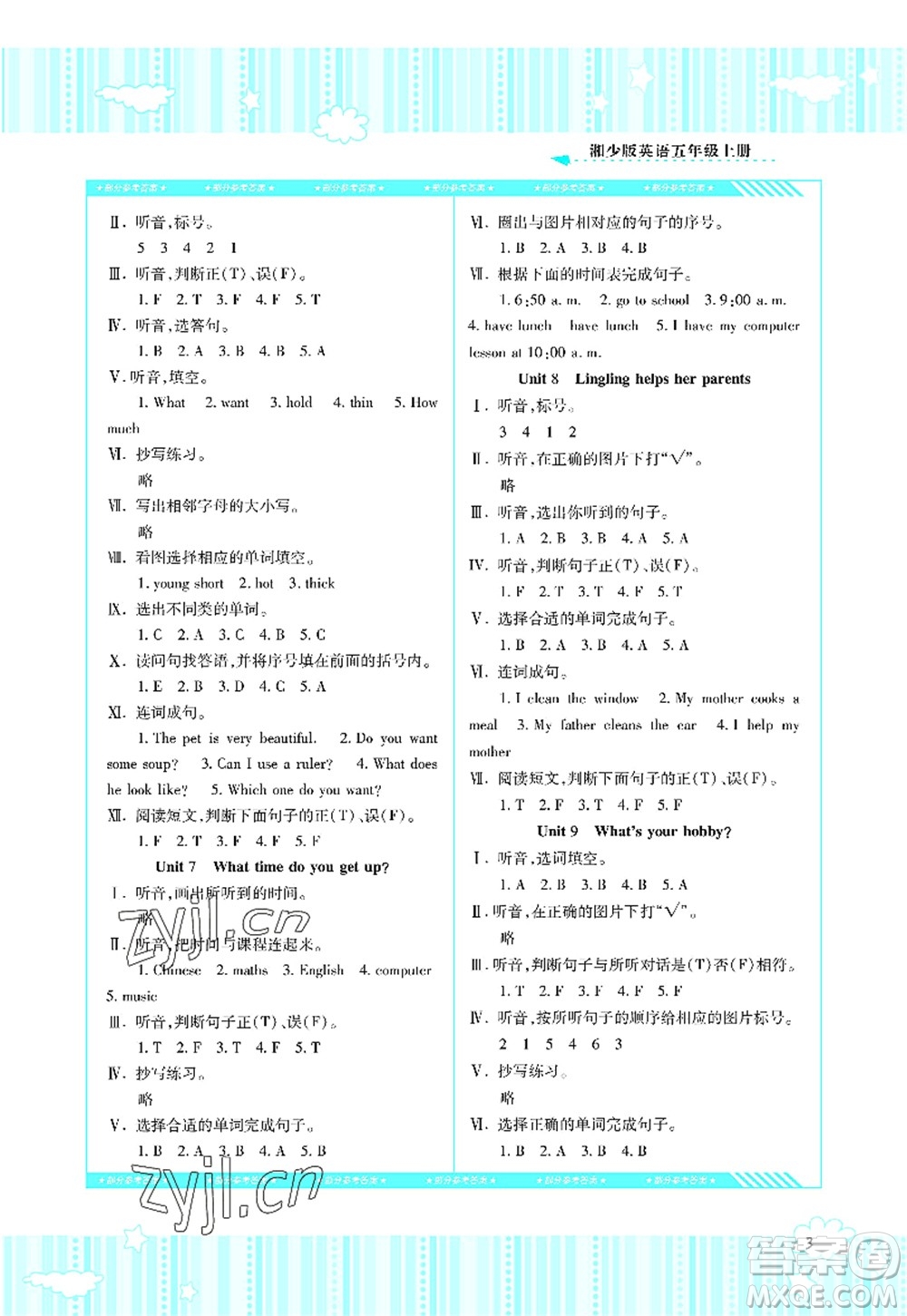 湖南少年兒童出版社2022課程基礎(chǔ)訓(xùn)練五年級英語上冊湘少版答案