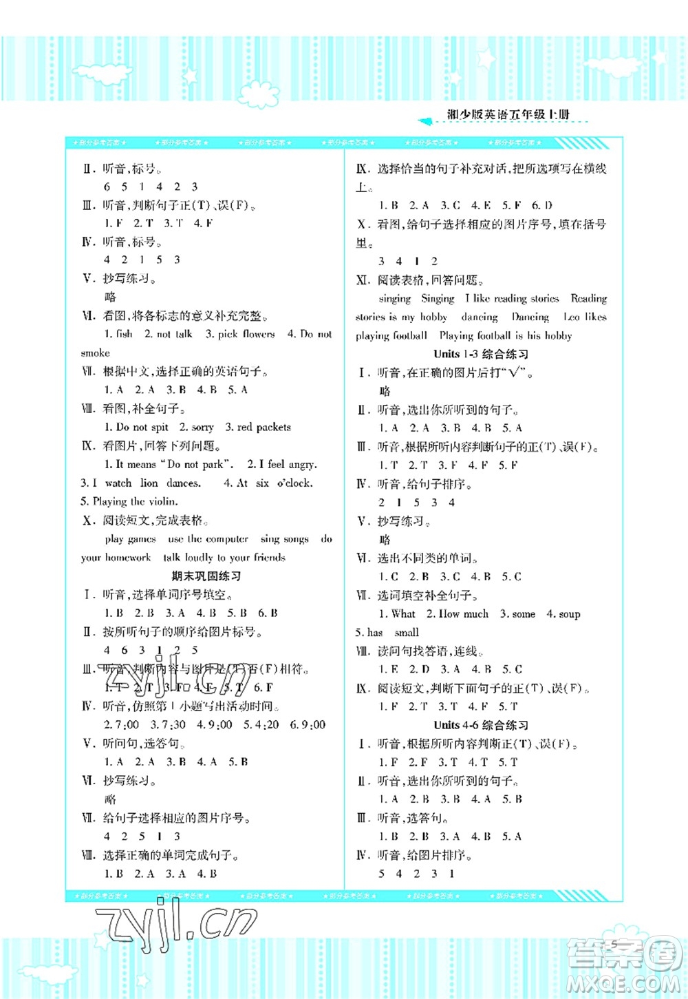 湖南少年兒童出版社2022課程基礎(chǔ)訓(xùn)練五年級英語上冊湘少版答案