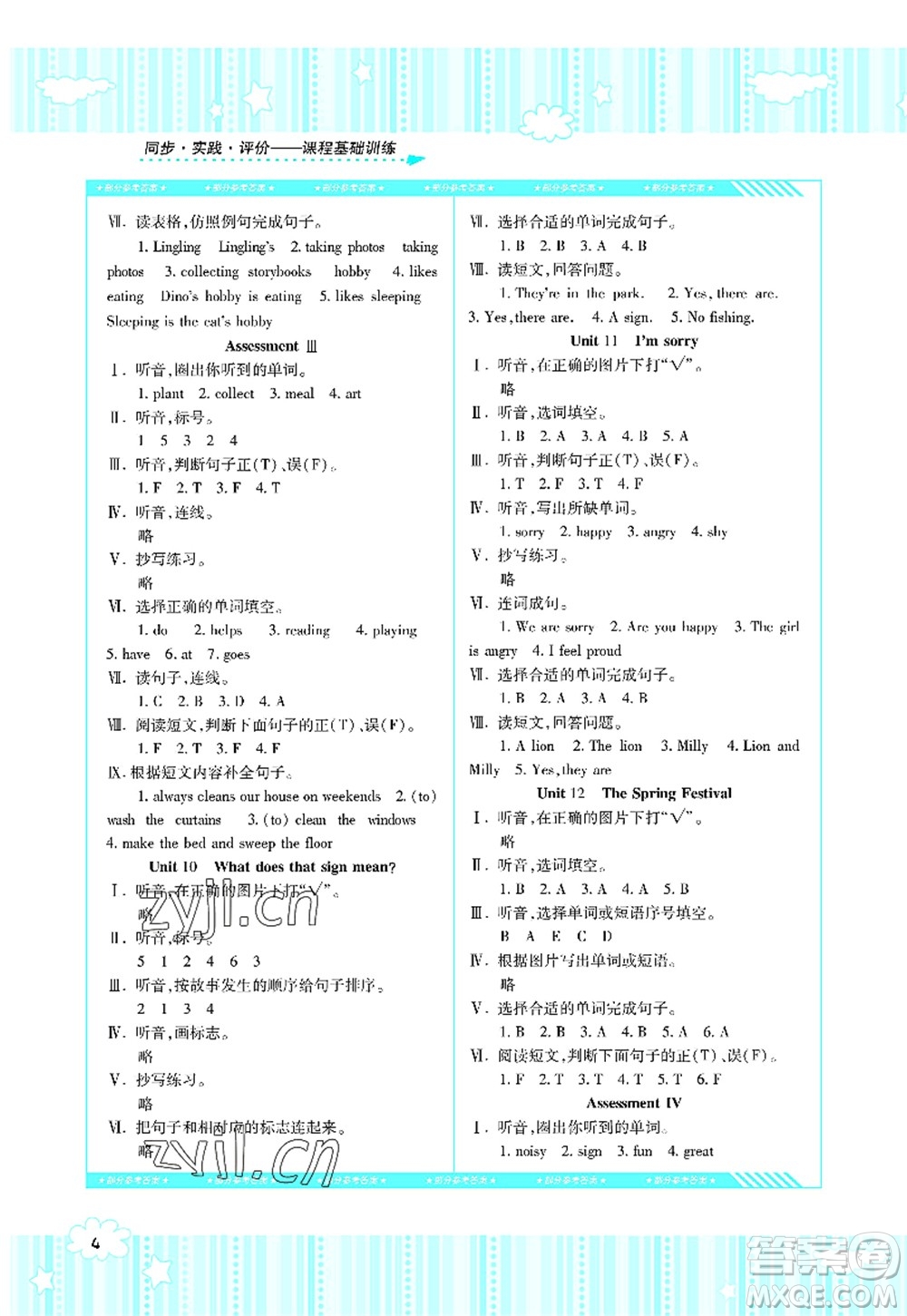 湖南少年兒童出版社2022課程基礎(chǔ)訓(xùn)練五年級英語上冊湘少版答案