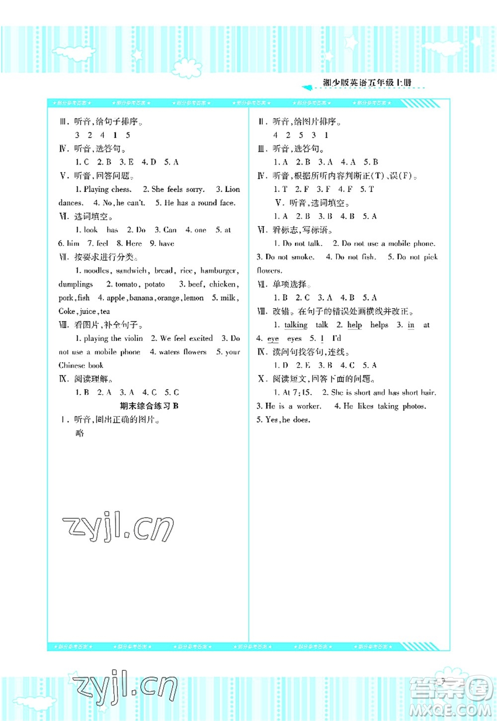 湖南少年兒童出版社2022課程基礎(chǔ)訓(xùn)練五年級英語上冊湘少版答案