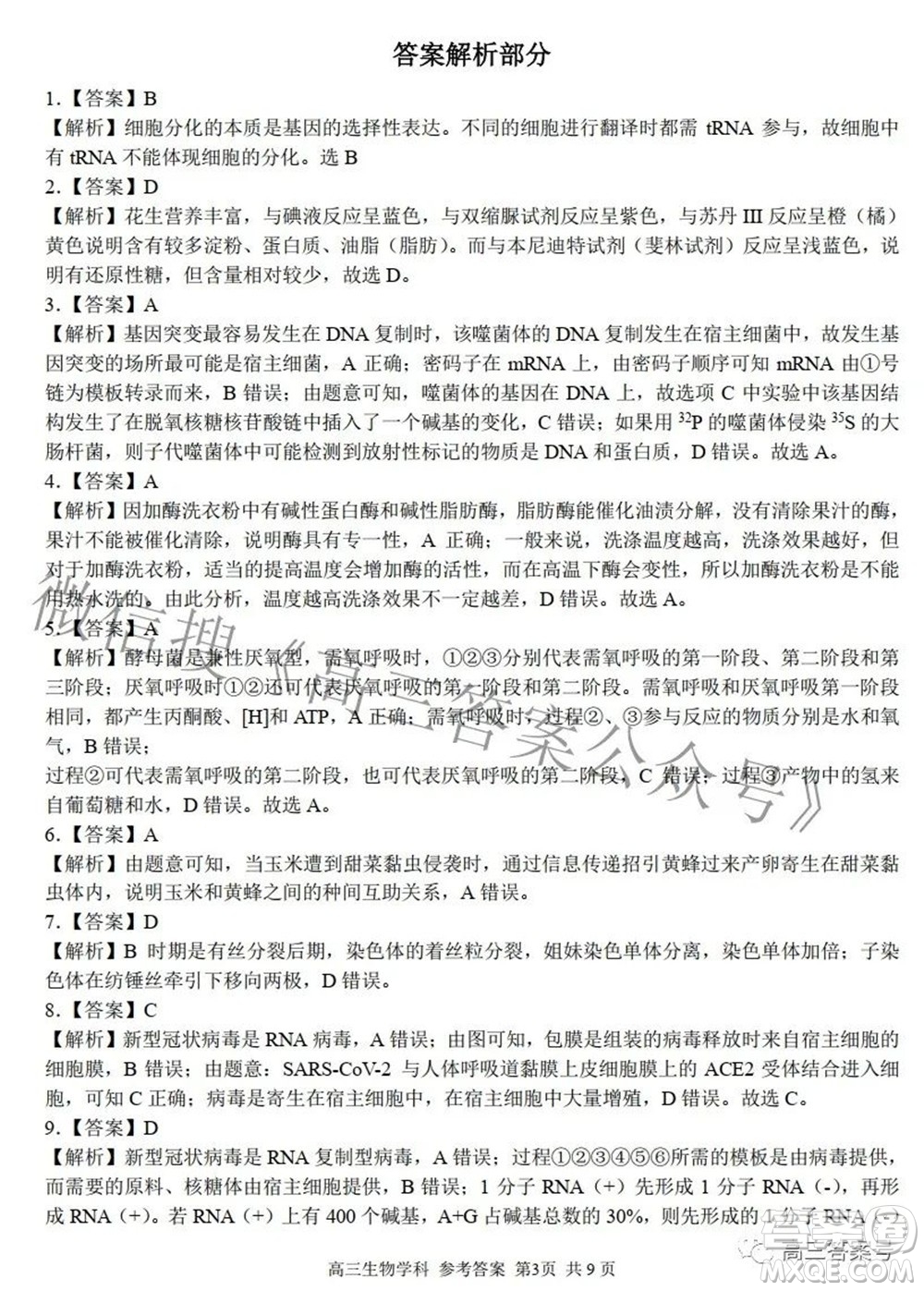 2022學(xué)年第一學(xué)期浙江省七彩陽光新高考研究聯(lián)盟返校聯(lián)考高三生物試題及答案