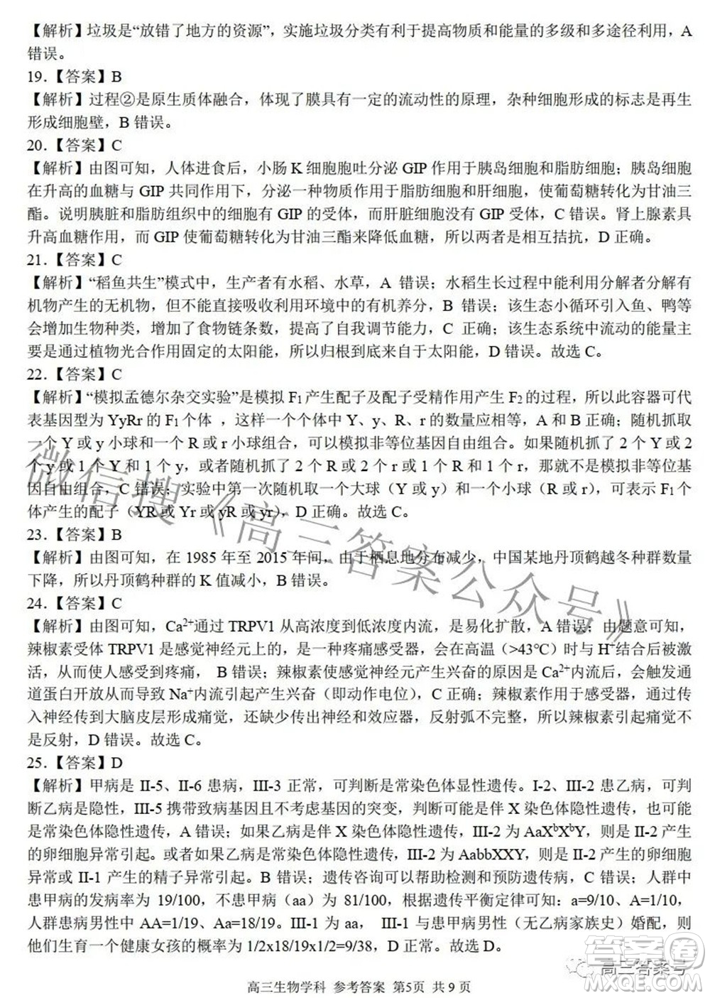 2022學(xué)年第一學(xué)期浙江省七彩陽光新高考研究聯(lián)盟返校聯(lián)考高三生物試題及答案