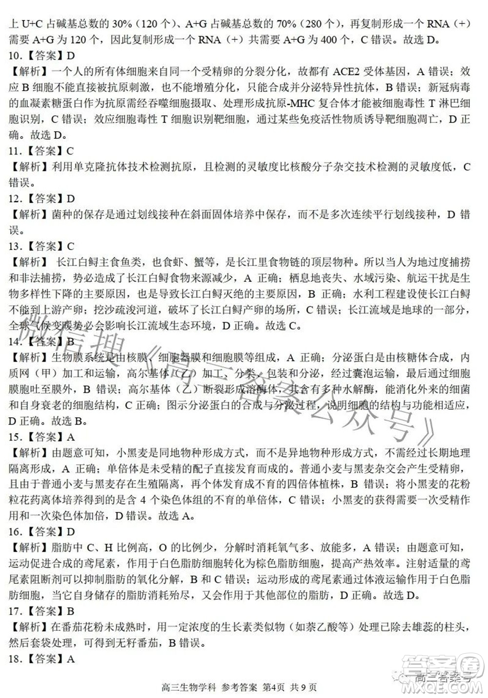 2022學(xué)年第一學(xué)期浙江省七彩陽光新高考研究聯(lián)盟返校聯(lián)考高三生物試題及答案