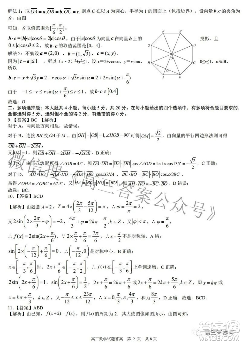 日照市2020級高三上學(xué)期校際聯(lián)合考試數(shù)學(xué)試題及答案