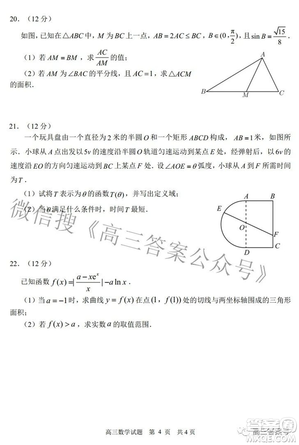 日照市2020級高三上學(xué)期校際聯(lián)合考試數(shù)學(xué)試題及答案