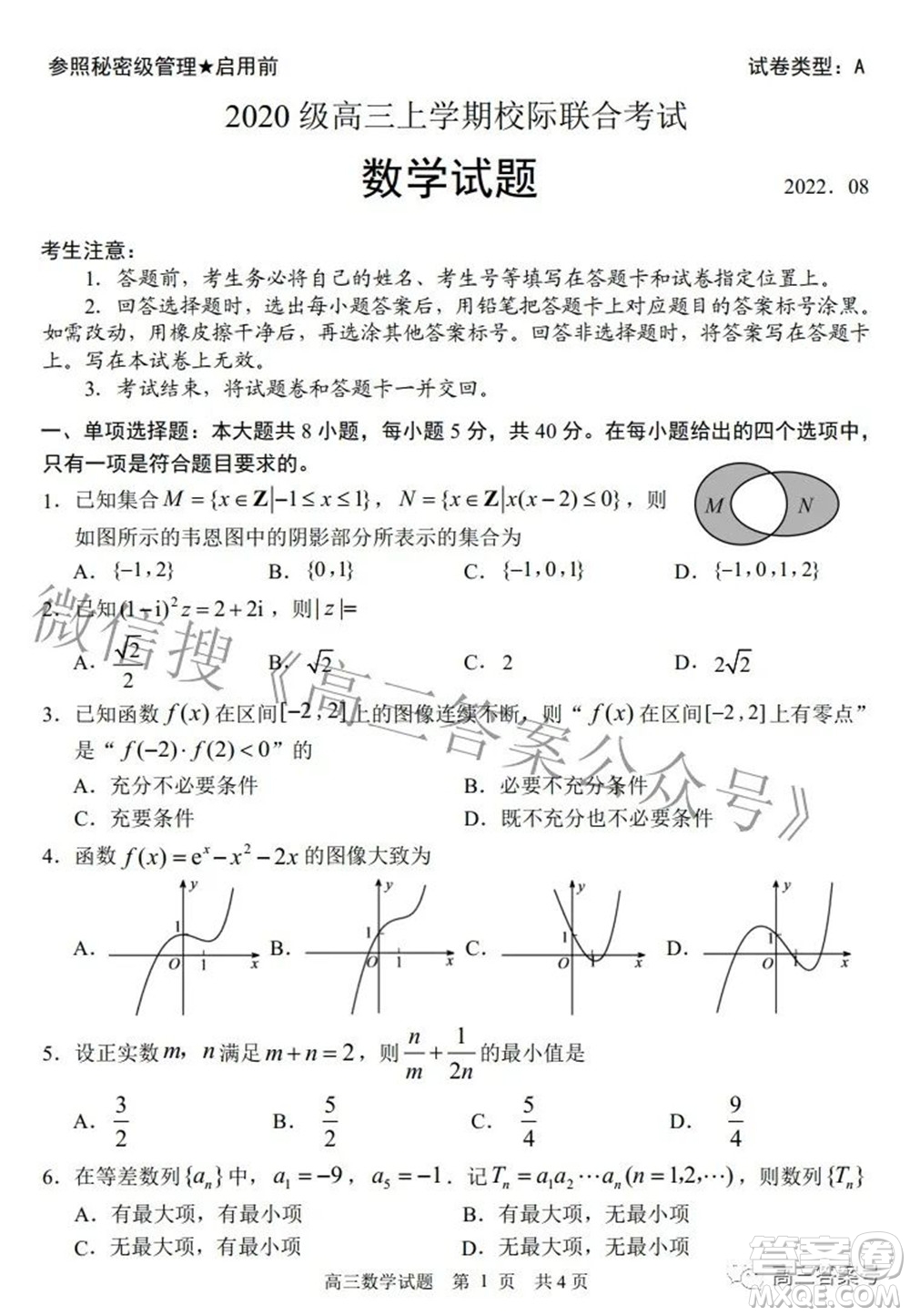 日照市2020級高三上學(xué)期校際聯(lián)合考試數(shù)學(xué)試題及答案