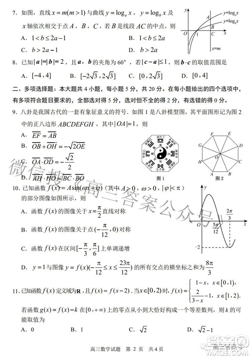 日照市2020級高三上學(xué)期校際聯(lián)合考試數(shù)學(xué)試題及答案