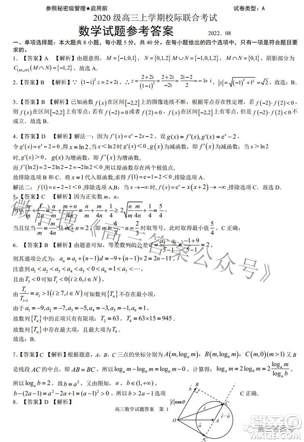 日照市2020級高三上學(xué)期校際聯(lián)合考試數(shù)學(xué)試題及答案