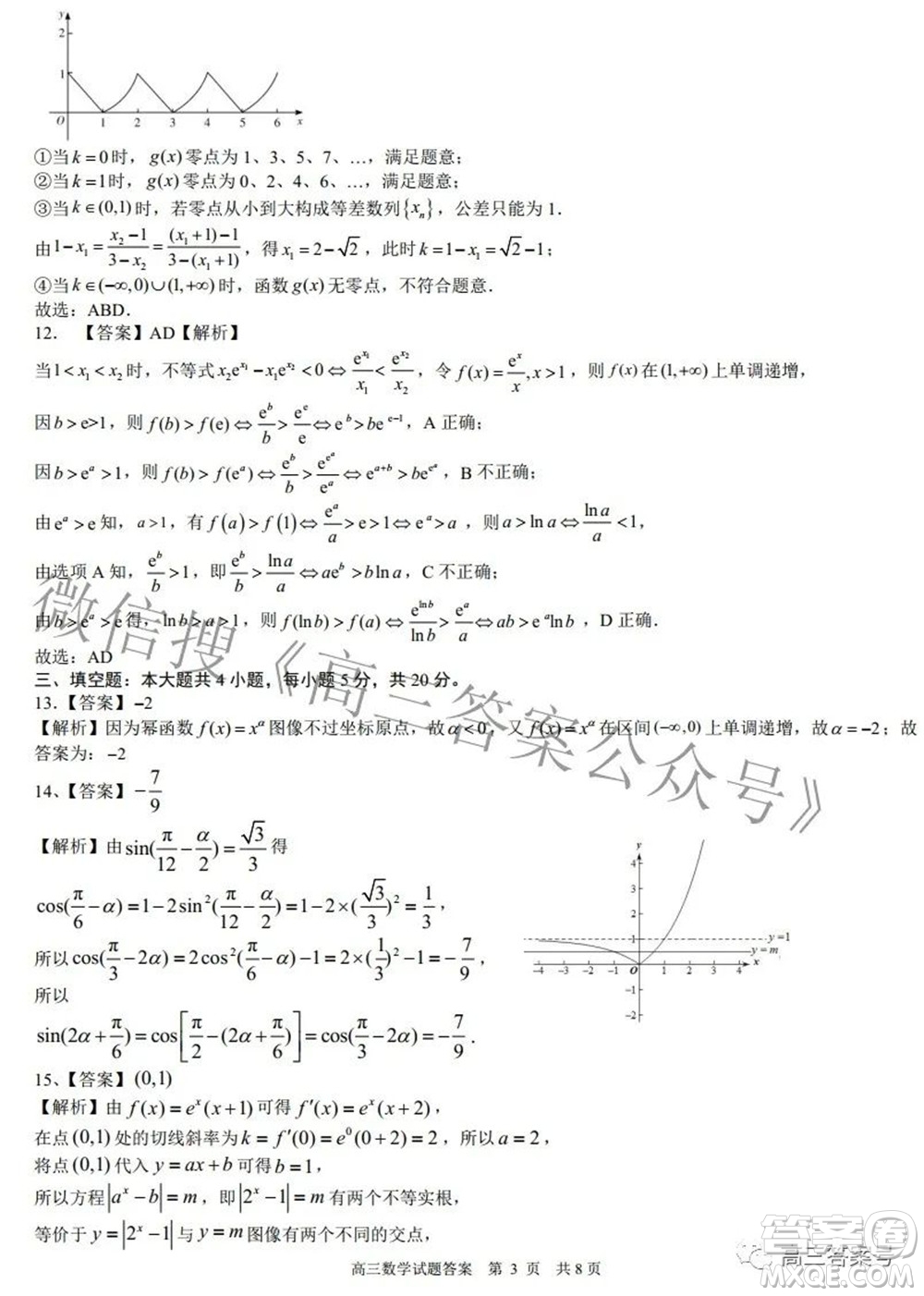 日照市2020級高三上學(xué)期校際聯(lián)合考試數(shù)學(xué)試題及答案