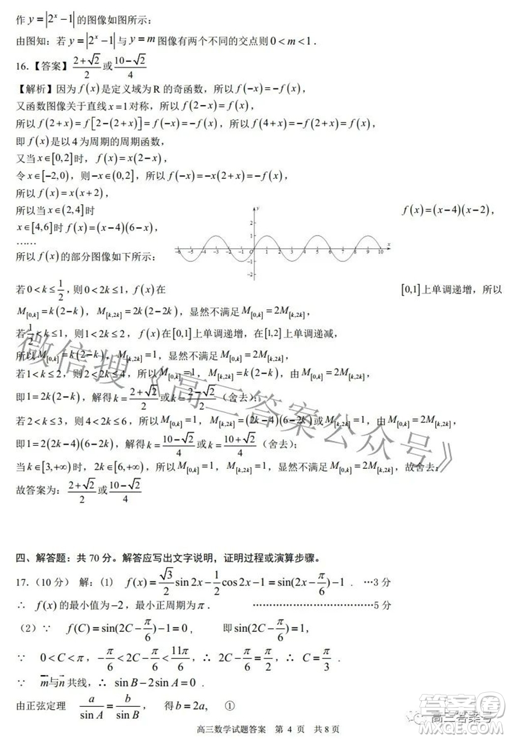 日照市2020級高三上學(xué)期校際聯(lián)合考試數(shù)學(xué)試題及答案