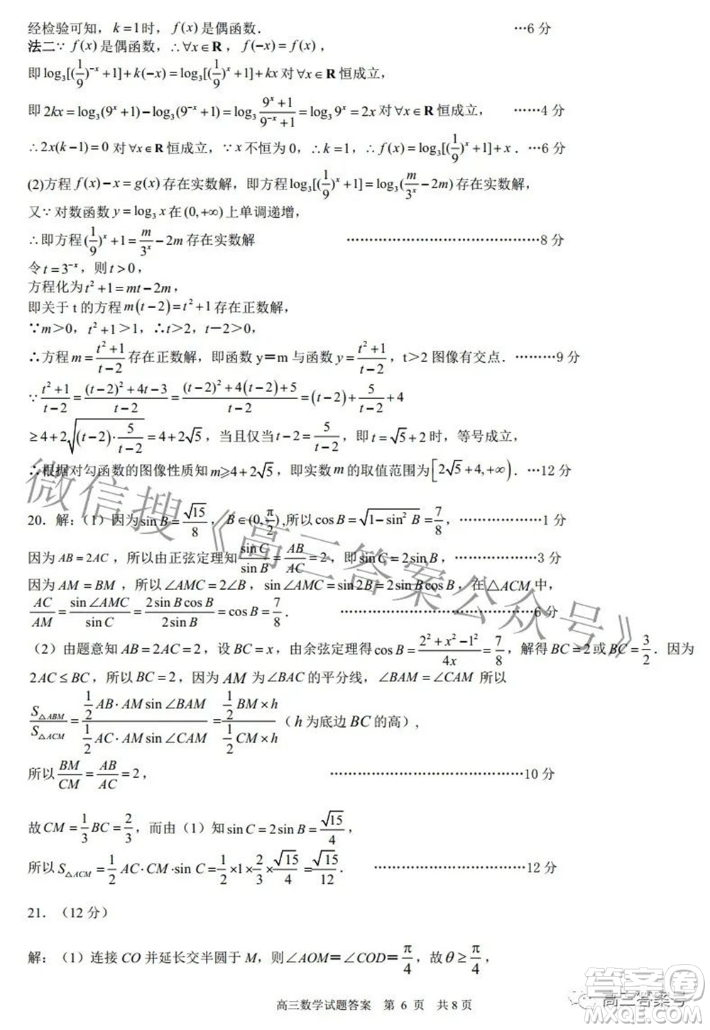 日照市2020級高三上學(xué)期校際聯(lián)合考試數(shù)學(xué)試題及答案