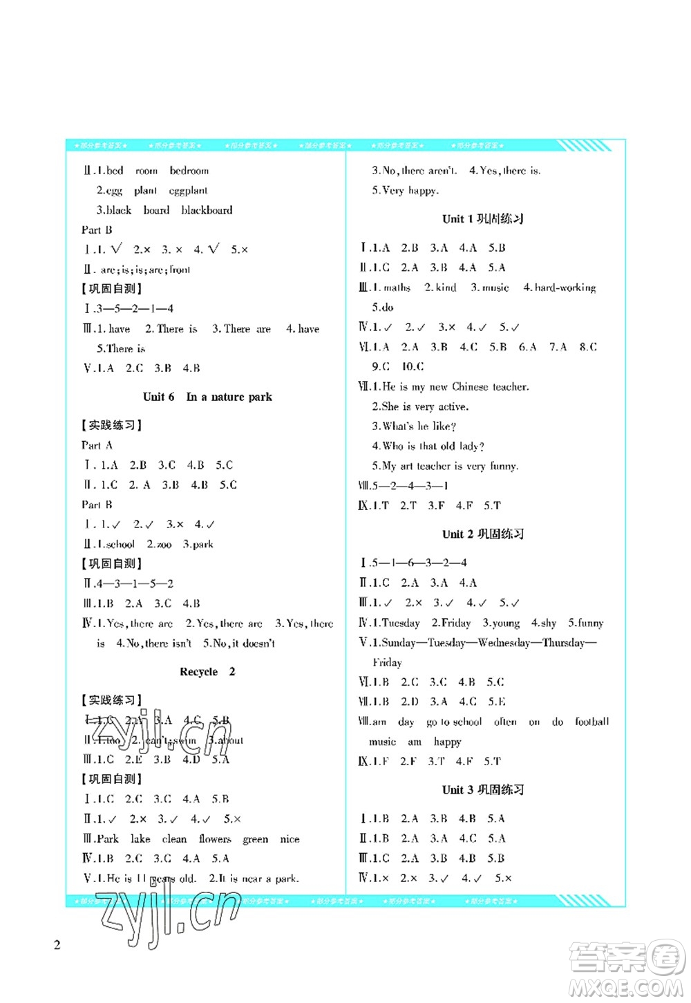 湖南少年兒童出版社2022課程基礎(chǔ)訓(xùn)練五年級英語上冊人教版答案