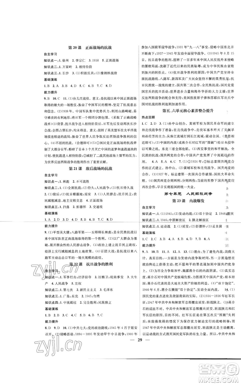 南方出版社2022智慧學(xué)堂核心素養(yǎng)提升法八年級(jí)上冊(cè)歷史人教版參考答案