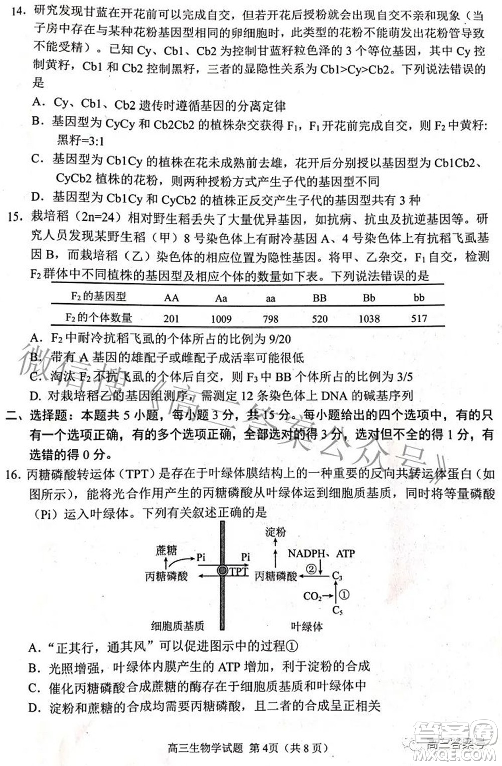 日照市2020級高三上學(xué)期校際聯(lián)合考試生物學(xué)試題及答案