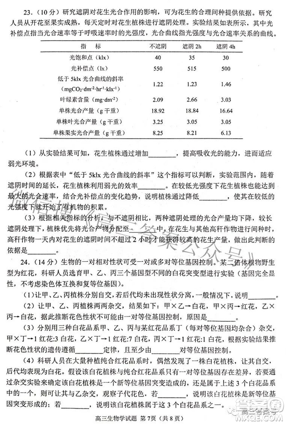 日照市2020級高三上學(xué)期校際聯(lián)合考試生物學(xué)試題及答案