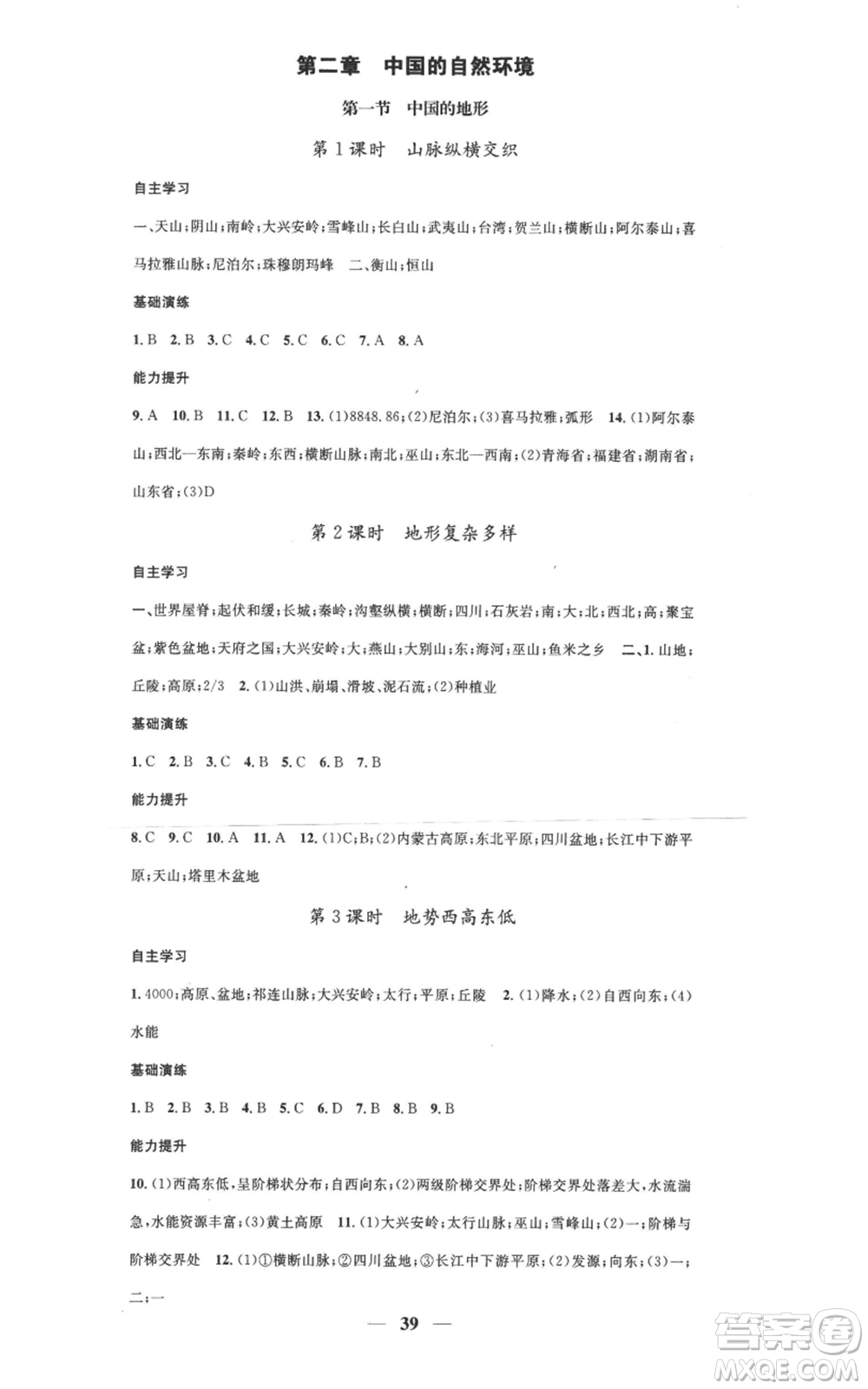 山東省地圖出版社2022智慧學堂核心素養(yǎng)提升法八年級上冊地理湘教版參考答案