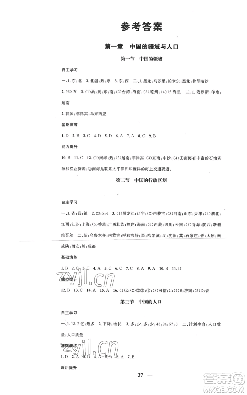 山東省地圖出版社2022智慧學堂核心素養(yǎng)提升法八年級上冊地理湘教版參考答案