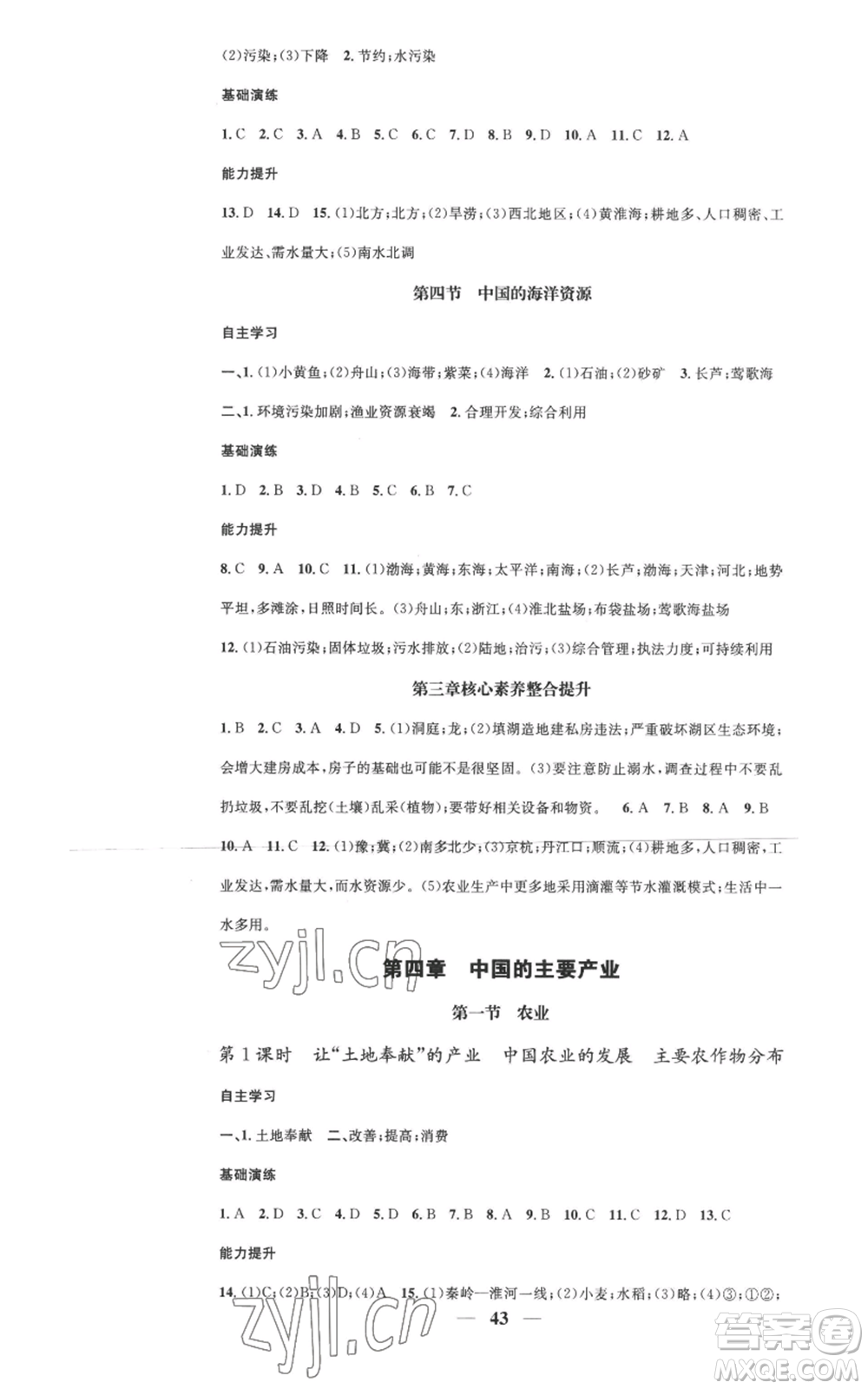 山東省地圖出版社2022智慧學堂核心素養(yǎng)提升法八年級上冊地理湘教版參考答案