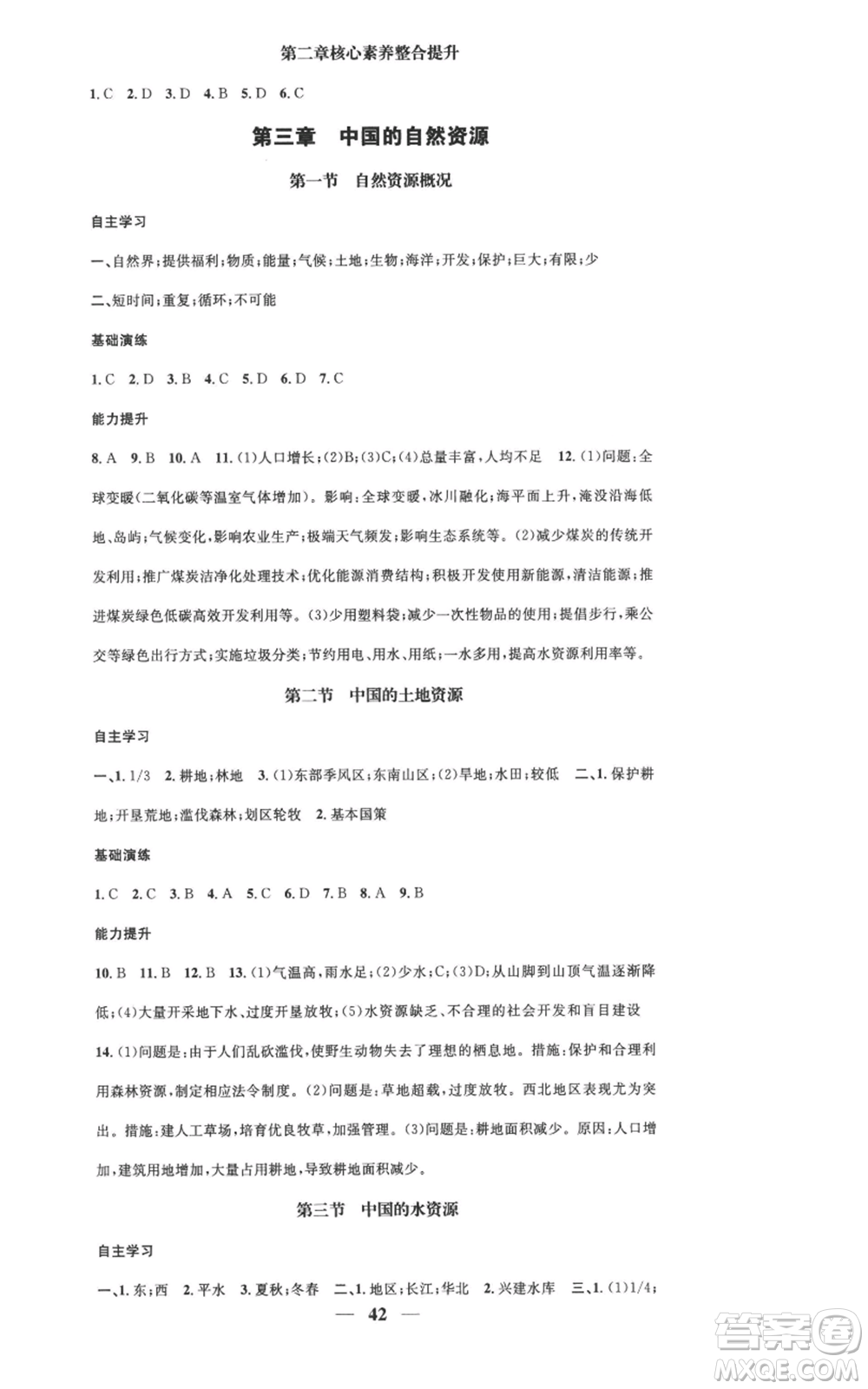 山東省地圖出版社2022智慧學堂核心素養(yǎng)提升法八年級上冊地理湘教版參考答案