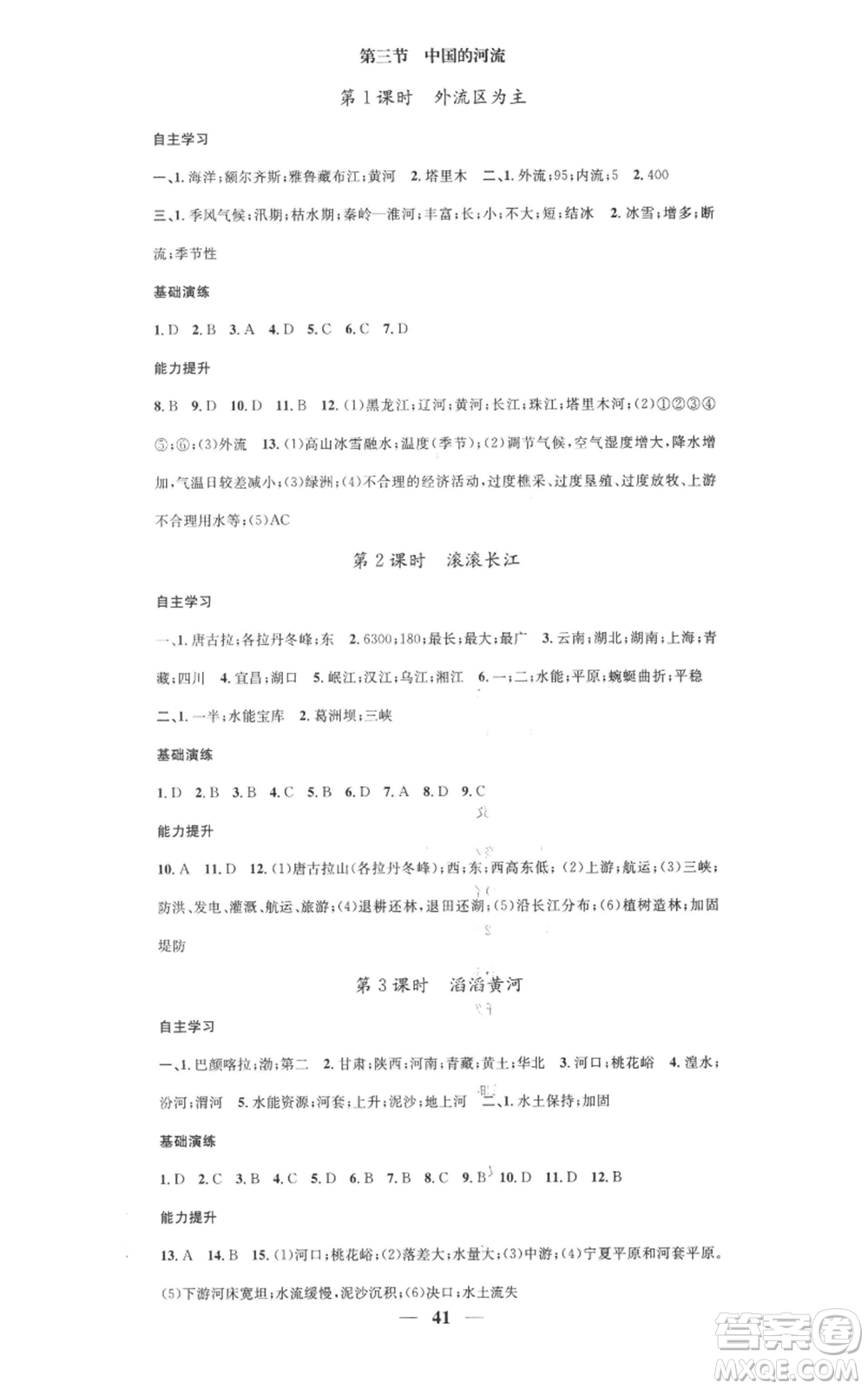 山東省地圖出版社2022智慧學堂核心素養(yǎng)提升法八年級上冊地理湘教版參考答案