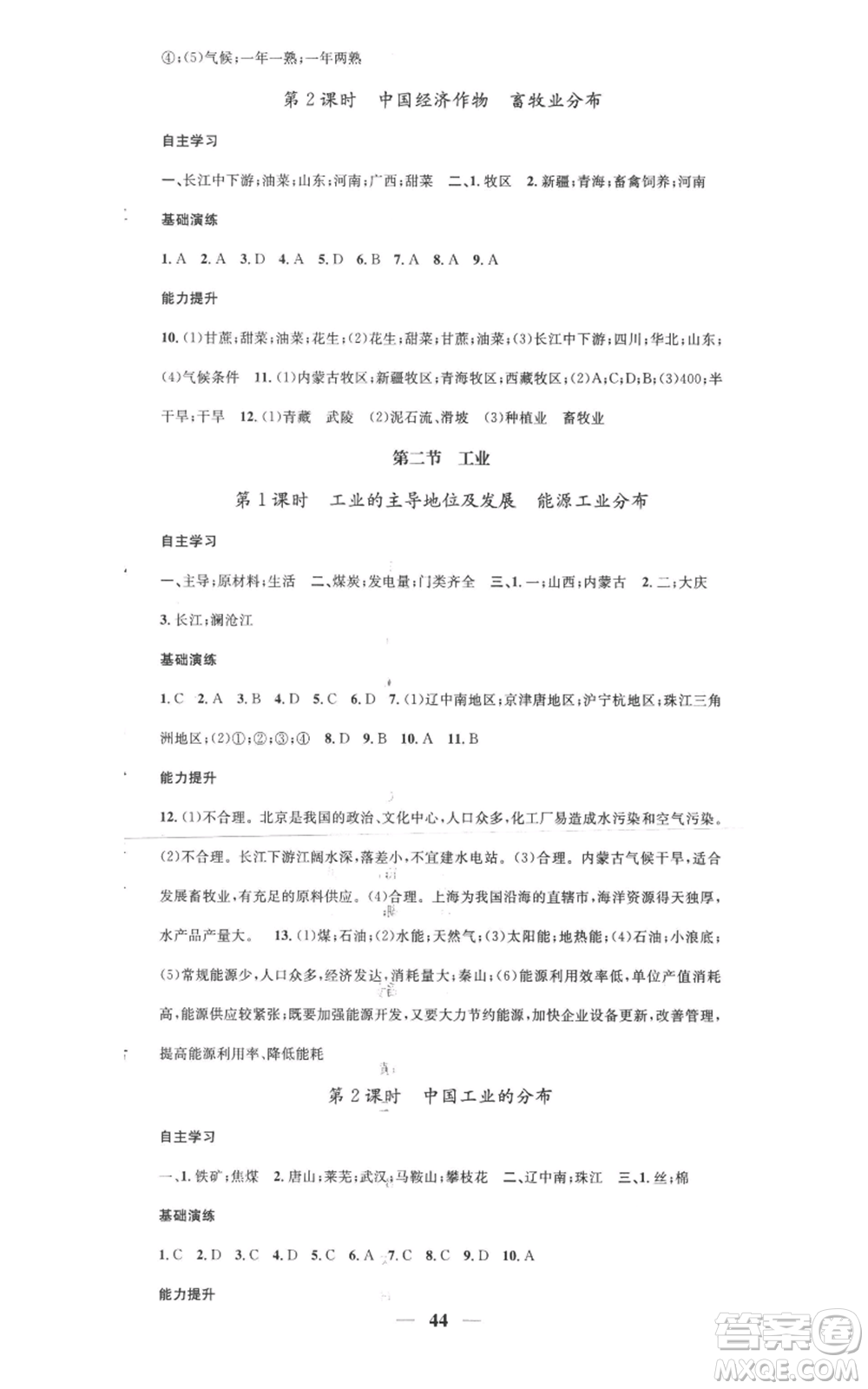 山東省地圖出版社2022智慧學堂核心素養(yǎng)提升法八年級上冊地理湘教版參考答案