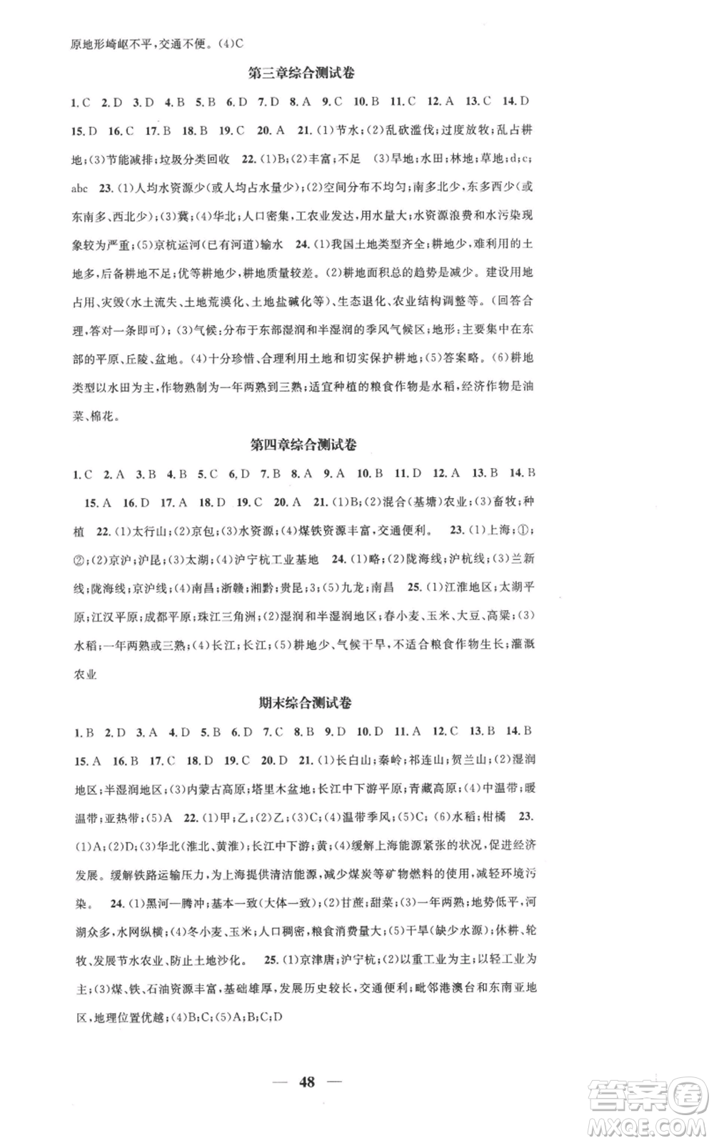 山東省地圖出版社2022智慧學堂核心素養(yǎng)提升法八年級上冊地理湘教版參考答案