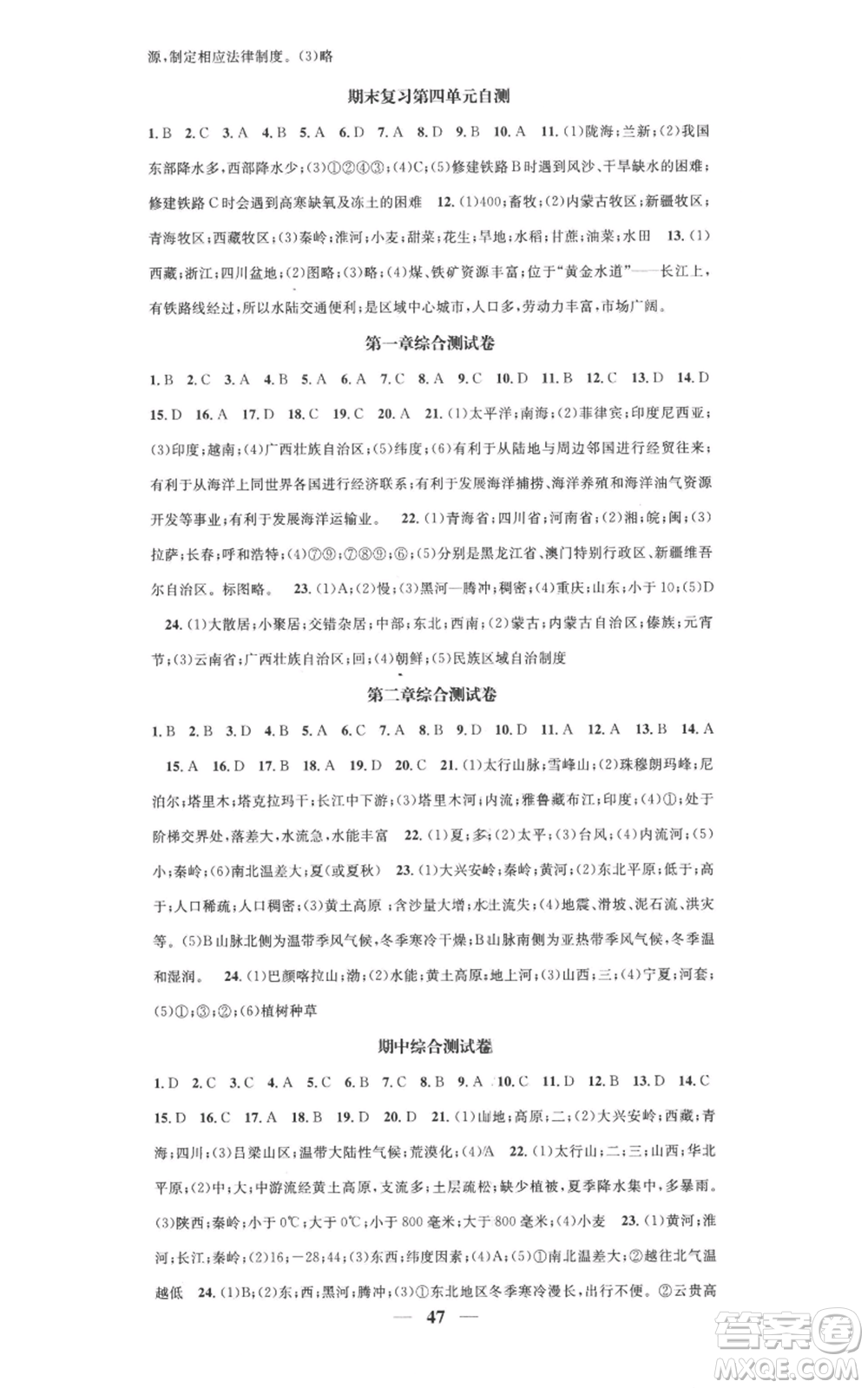 山東省地圖出版社2022智慧學堂核心素養(yǎng)提升法八年級上冊地理湘教版參考答案