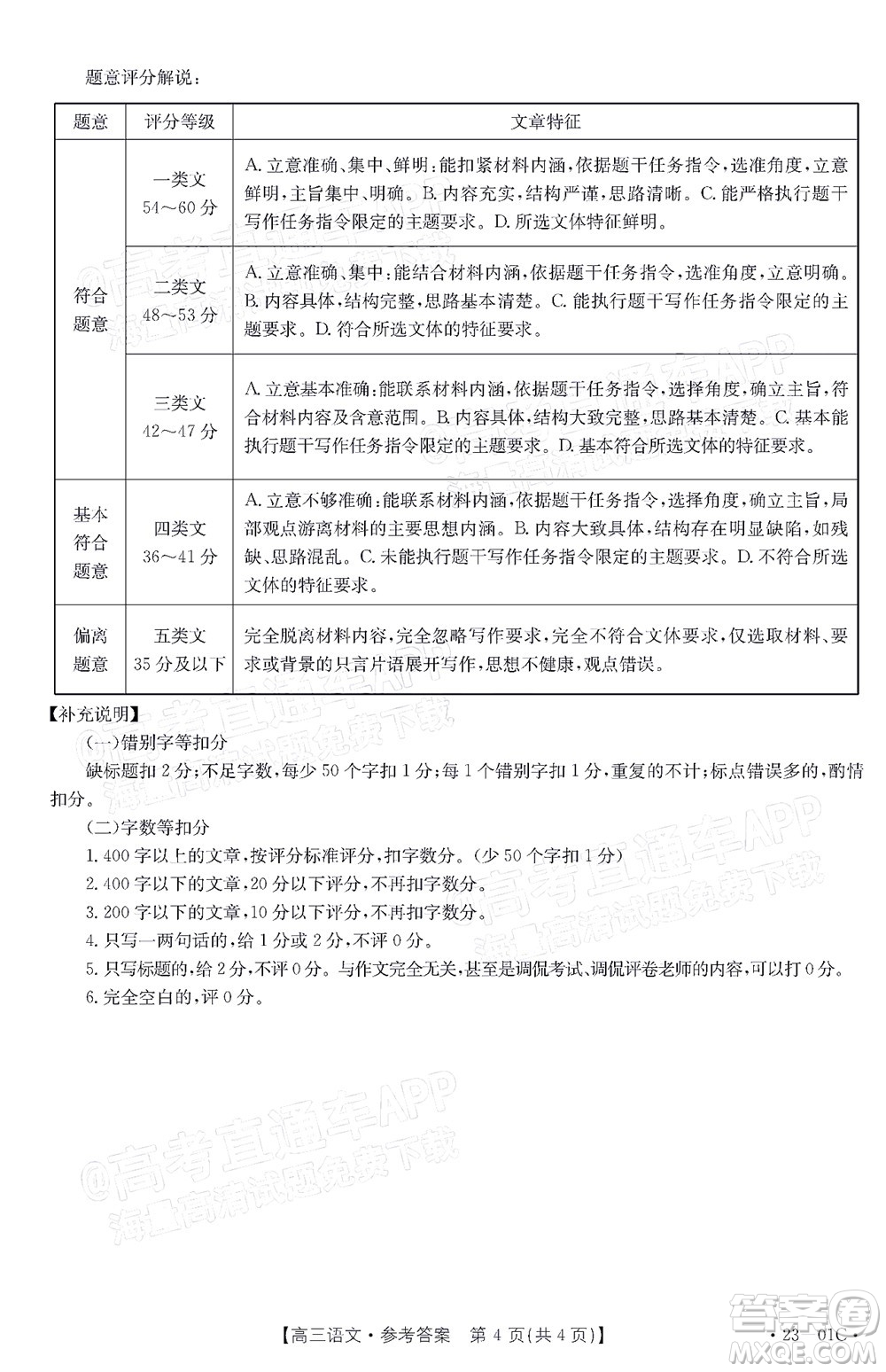 2023屆廣東金太陽8月高三聯(lián)考語文試題及答案