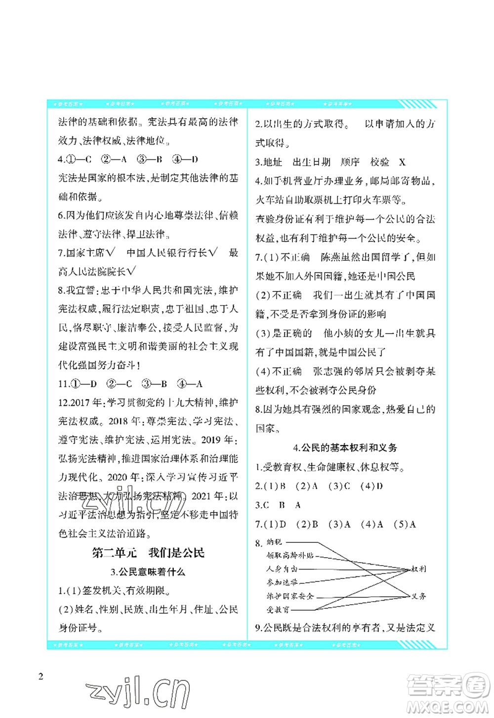 湖南少年兒童出版社2022課程基礎(chǔ)訓(xùn)練六年級(jí)道德與法治上冊(cè)人教版答案