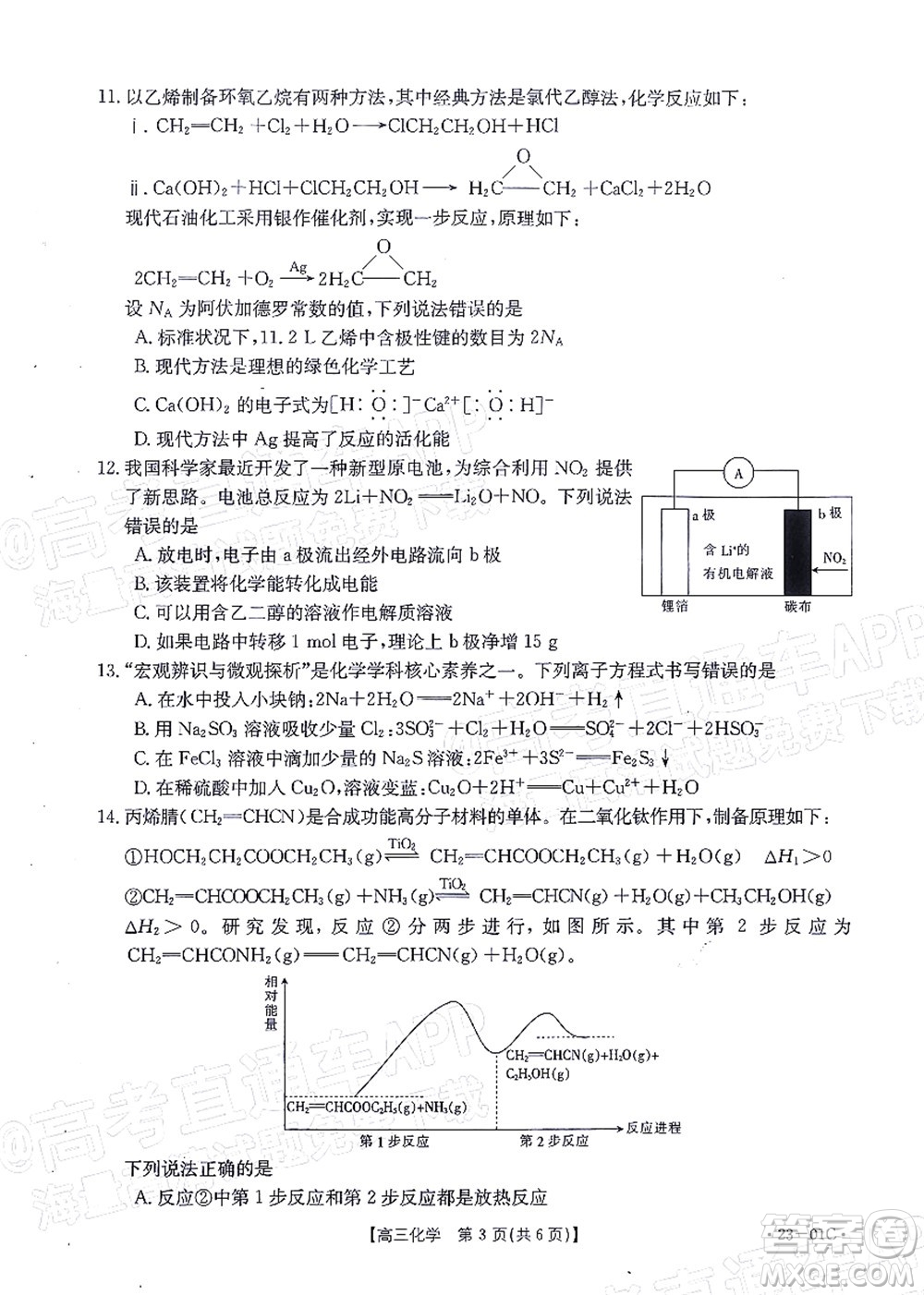 2023屆廣東金太陽(yáng)8月高三聯(lián)考化學(xué)試題及答案