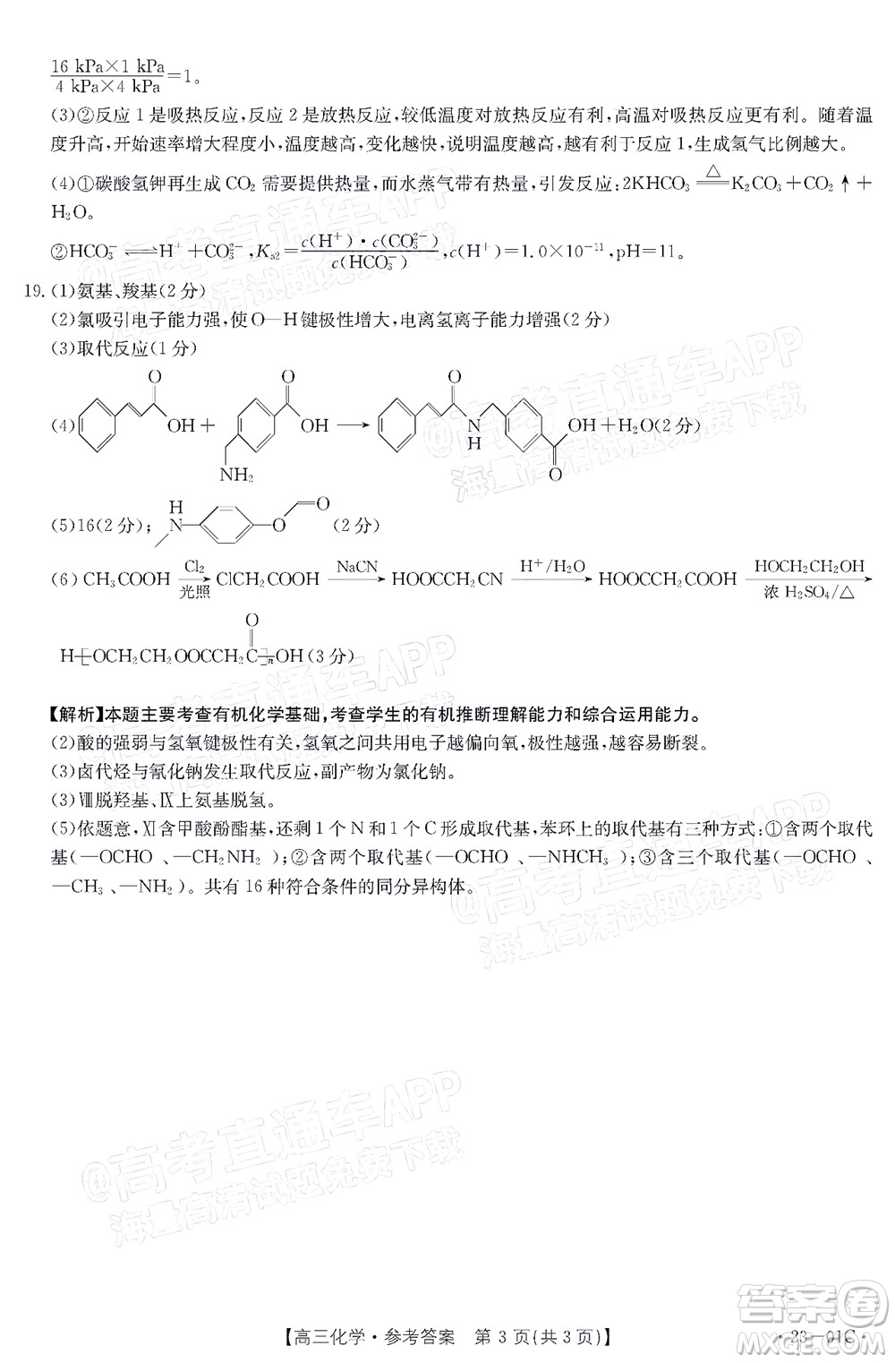 2023屆廣東金太陽(yáng)8月高三聯(lián)考化學(xué)試題及答案