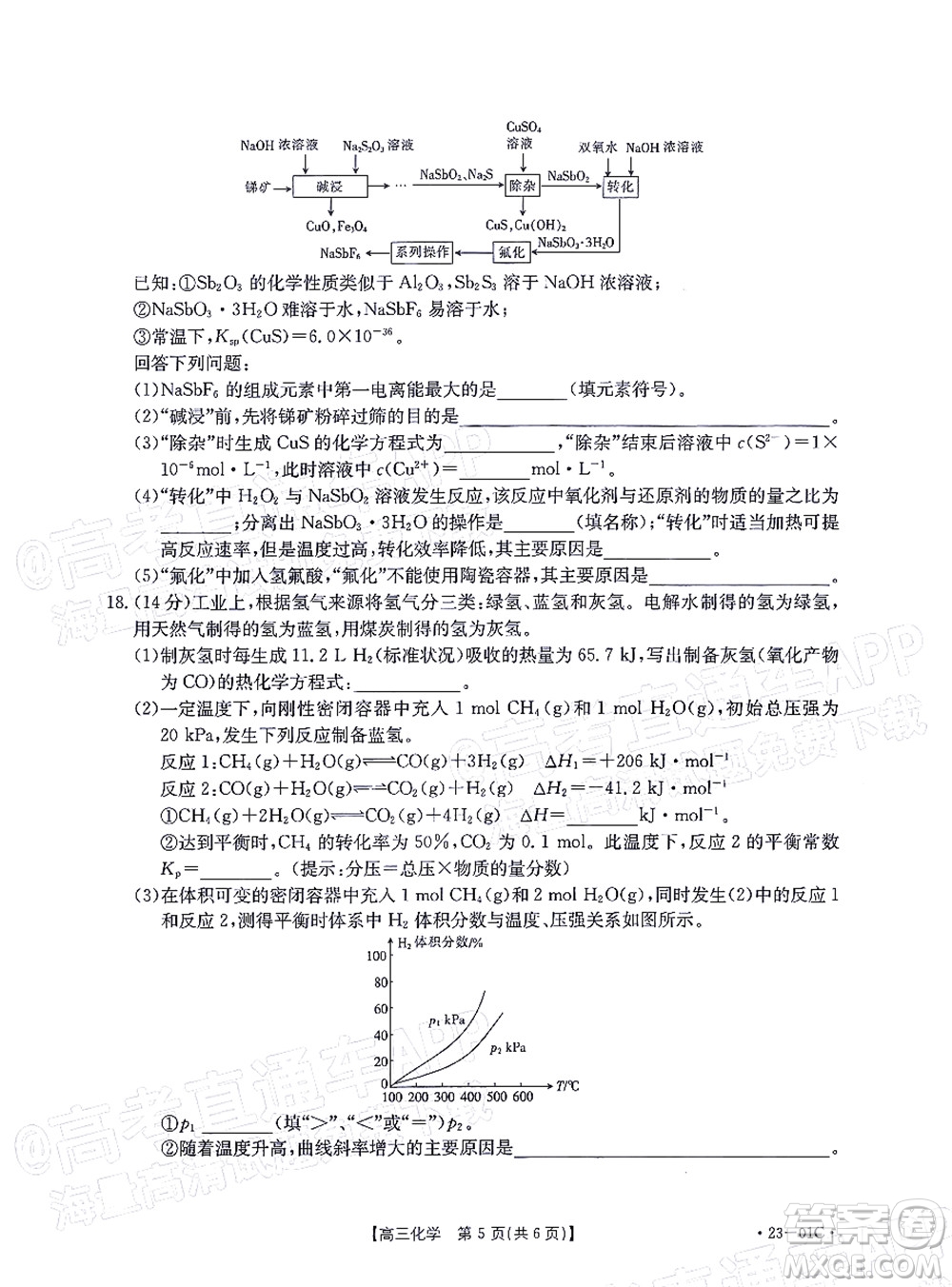 2023屆廣東金太陽(yáng)8月高三聯(lián)考化學(xué)試題及答案