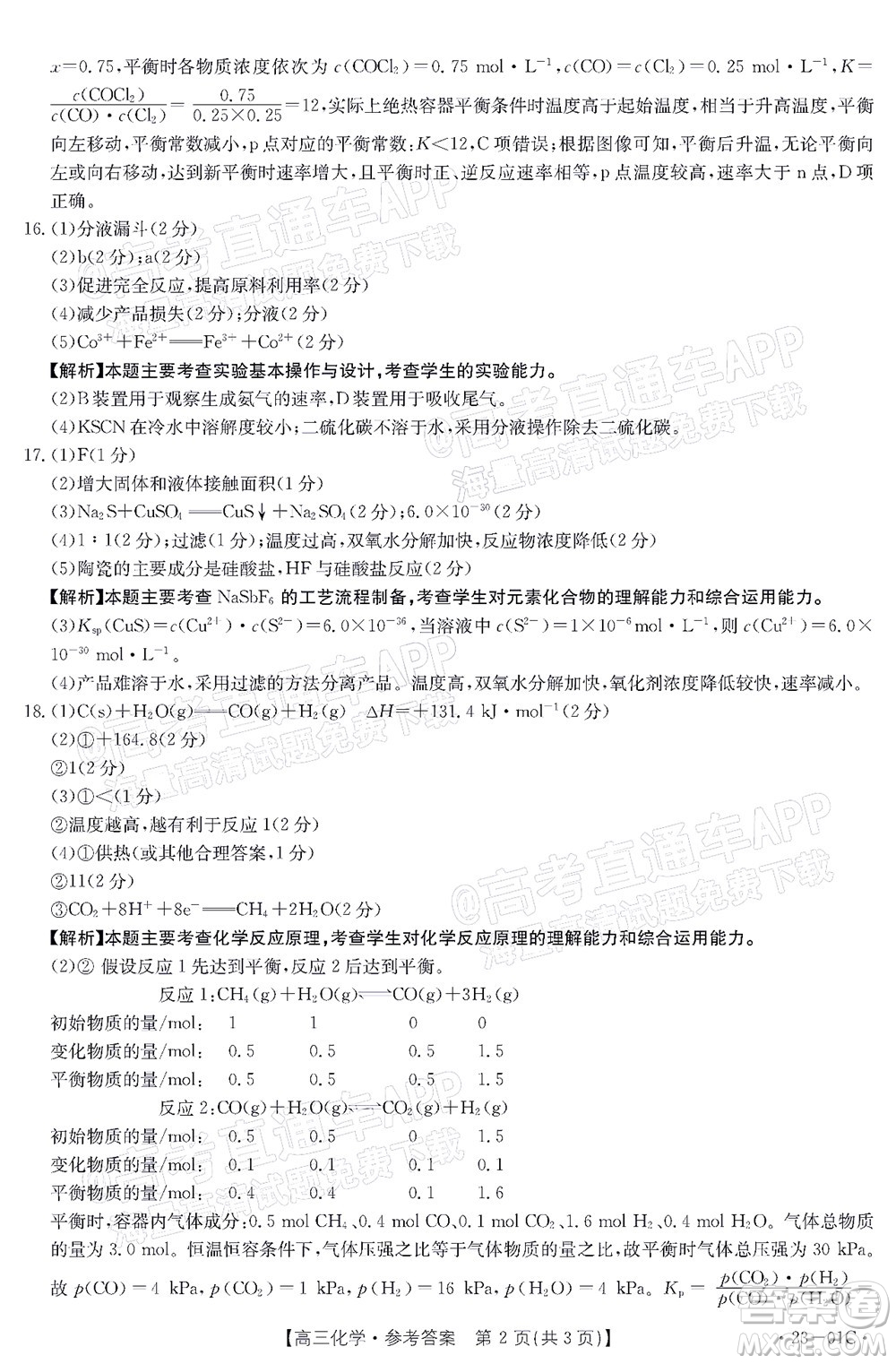 2023屆廣東金太陽(yáng)8月高三聯(lián)考化學(xué)試題及答案